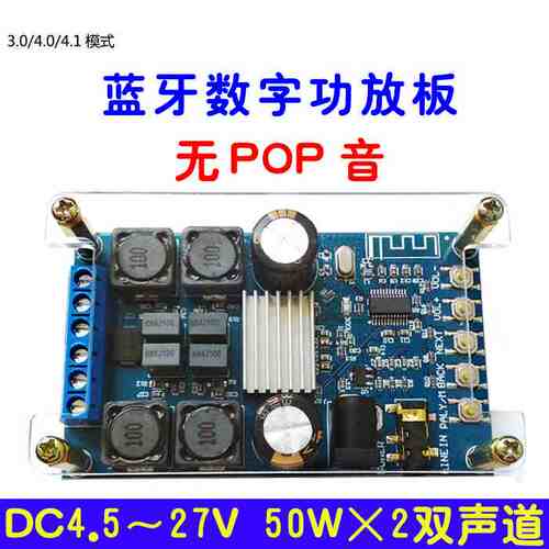 蓝牙数字功放板模块板 双声道50W*2音频放大板带外壳无POP音diy