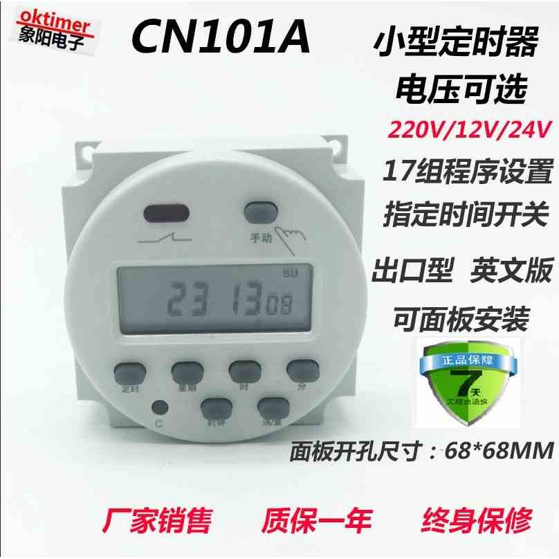 CN101A小型微电脑时控开关时间控制电源定时器12V24V110V220V