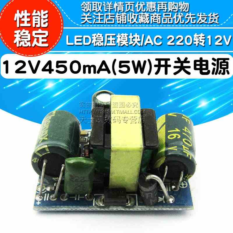 AC-DC LED可调降压稳压电源模块板 220V转12V 450mA 5W 精密开关