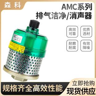 03B SMC型排气洁净器消声器过滤器AMC220 02B 320 04B 520