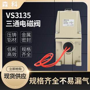 电磁阀VS3135 VS3135 044 045 034