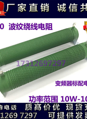 大功率波纹线绕变频器制动刹车负载老化放电电阻 500W1000W2000W