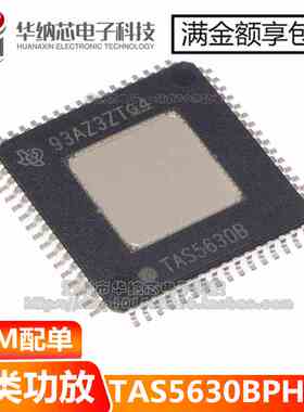 【原装正品】TAS5630B TAS5630BPHDR 音频放大器  D类大功率功放