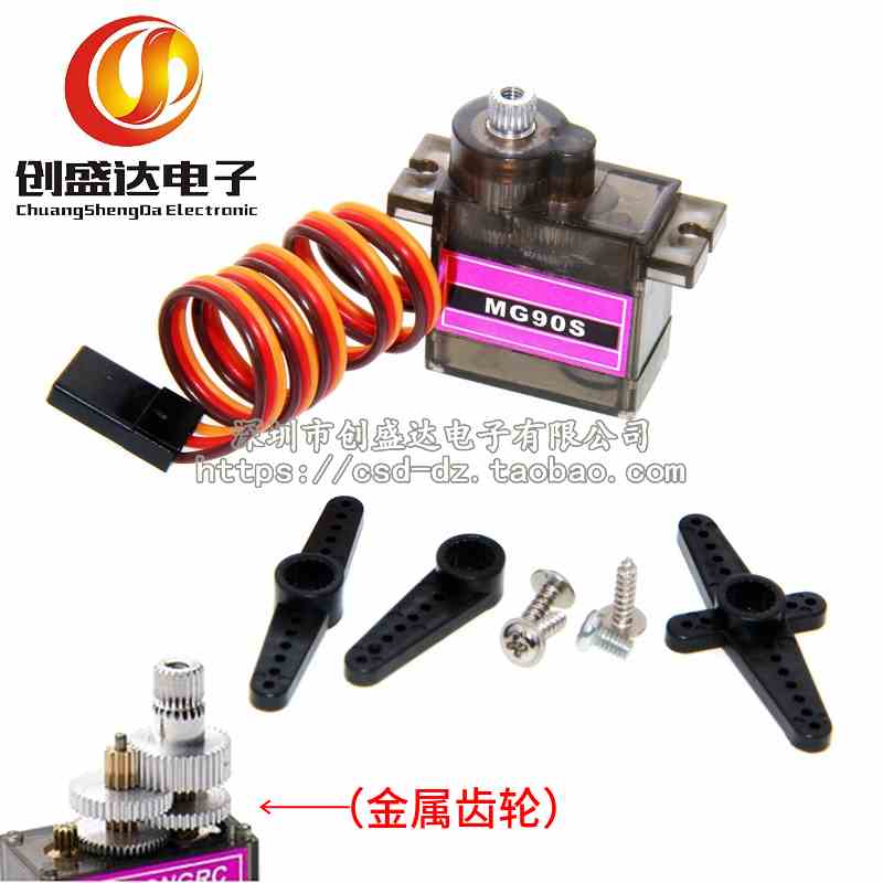 MG90S 铜齿（9g尺寸）全金属齿轮 14g 倾斜舵机 SG90升级版