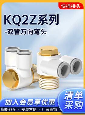 气动快插接头双头外六角双管万向弯头三通KQ2Z04-M5/06-01/08-02