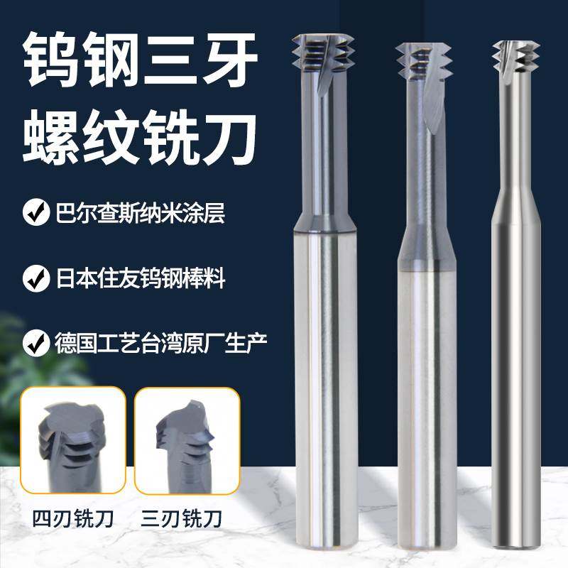 65度三牙高硬度螺纹铣刀铝用三齿合金铣牙刀数控加工刀具M1.2m1.6,厨房电器,爆米花机,淘宝优惠券,粉丝福利购,淘宝优惠卷