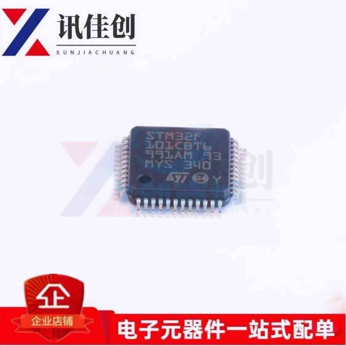 全新 STM32F101CBT6 贴片 LQFP-48 ARM微控制器 微控制器芯片