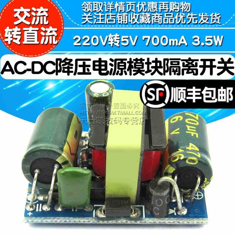 AC-DC降压电源模块 交流转直流 板 220V转5V 700mA 3.5W 隔离开关