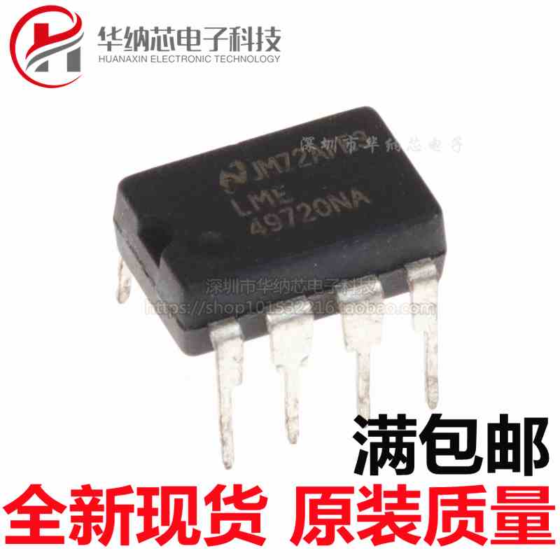 【优质】LME49720NA 发烧级双运放 保真品比2604失真低