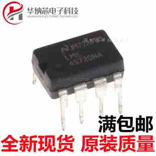 【优质】LME49720NA 发烧级双运放 保真品比2604失真低