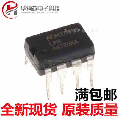 【优质】LME49720NA 发烧级双运放 保真品比2604失真低