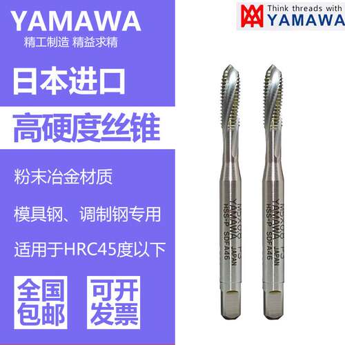 日本进口yamawa高硬度钢难削材丝攻调质钢模具钢专用丝锥PMSP系列
