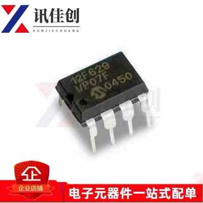 全新原装 PIC12F629-I/P PIC12F692 DIP-8 微芯控制器 正品保证