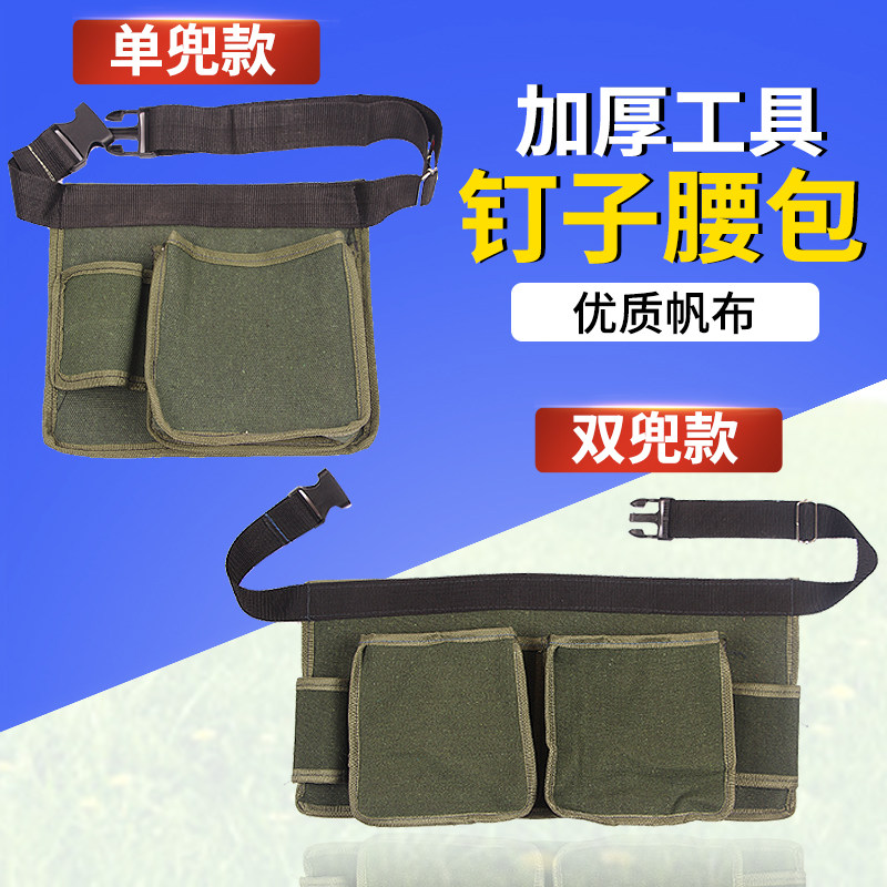 木工腰包钉子包功能电工包五金加厚帆布维装修安装建筑耐磨工具包图片