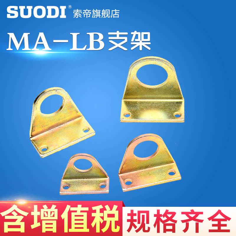 MAL/MA16-20-25-32-40气缸安装FA法兰LB支架脚座安装SDB脚架