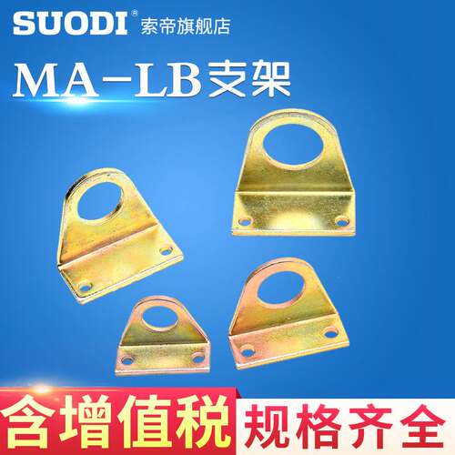 MAL/MA16-20-25-32-40气缸安装FA法兰LB支架脚座安装SDB脚架