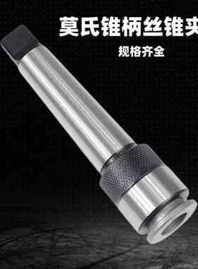 丝锥夹头一体锥柄机用快速攻丝夹头MT234号6M8M10M12M16M20M30M42