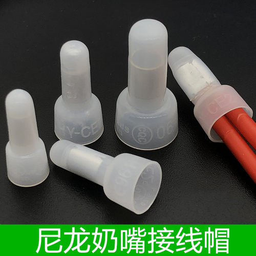 尼龙奶嘴压线帽快速接线端子电线连接器快速并接头接线帽CE-1/2/5