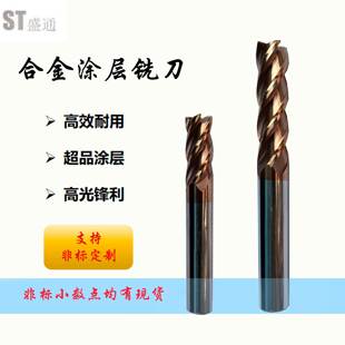 6.3 6.4 7.8 6.1 7.9钨钢涂层 7.7 6.2 7.6 加长合金铣刀6.05 6.5