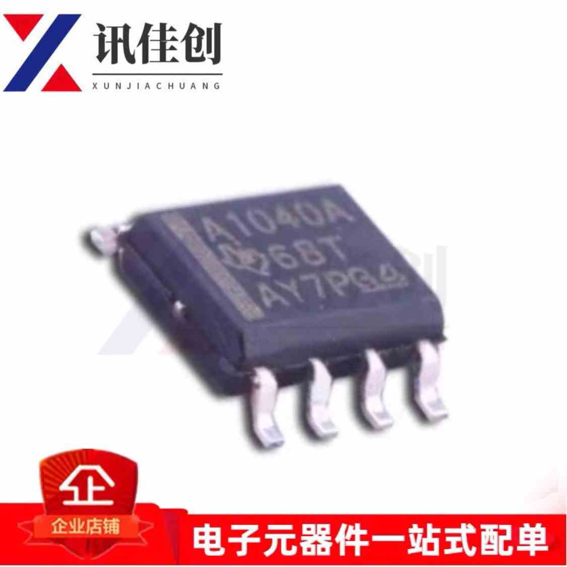 全新原装 SN65HVDA1040AQDRQ1 A1040A SOIC-8 高速CAN收发器