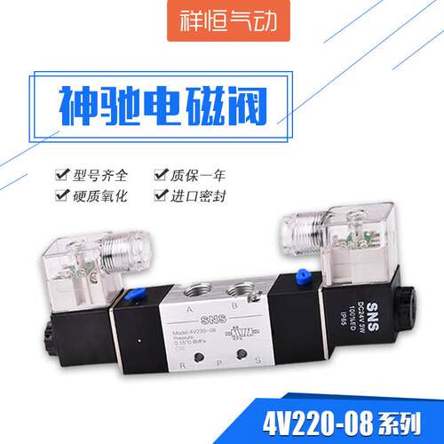 SNS神驰正品4V220-08C/E电磁阀4V230-10C二位五通换向阀气阀4V330