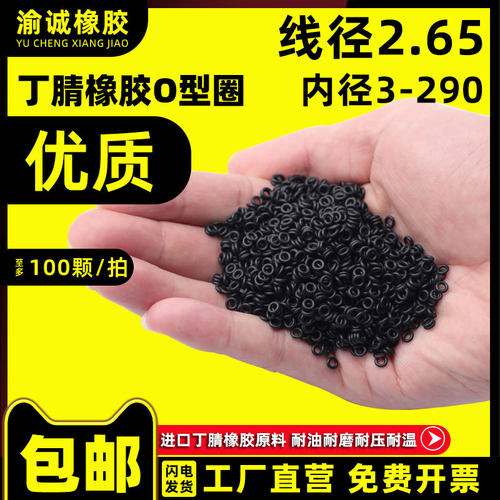 优质A级料橡胶密封圈o型圈内径3-290线径2.65MM防水油丁腈o形胶圈