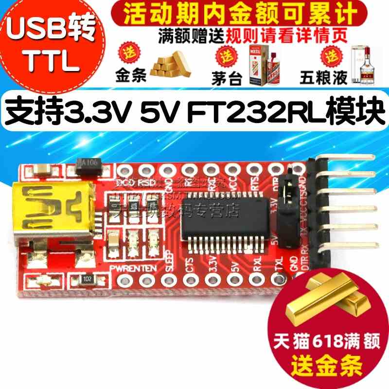 USB转串口 USB转TTL 刷机线 支持3.3V5V FT232RL模块下载mini接口
