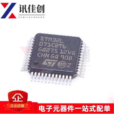 STM32L071CBT6 LQFP-48 全新进口嵌入式微控制器 32L071CBT6 芯片
