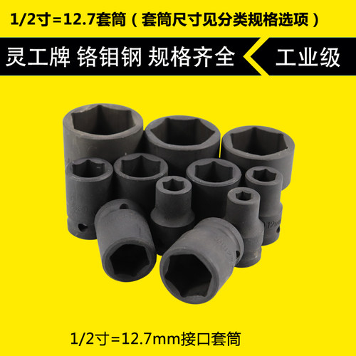 小风炮套筒头1/2套装电动扳手风动六角气动短套头大飞风批8-36mm