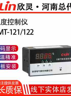 欣灵温控仪XMT-121/122/121F K型E PT100数显调节仪表 温度控制器