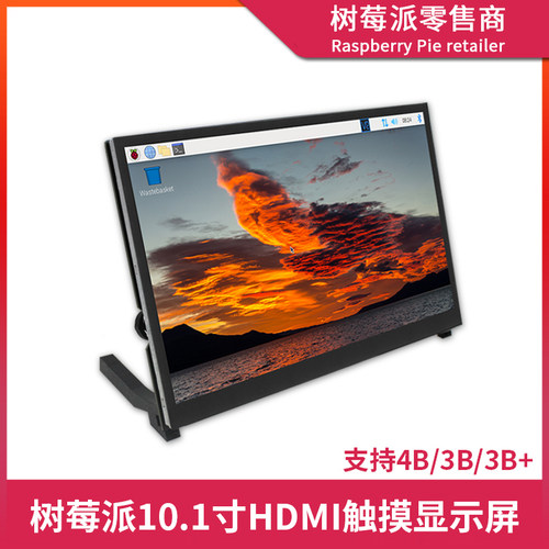 树莓派3B/4B屏幕 10.1寸HDMI显示屏 电脑副屏LCD电容触摸屏带支架