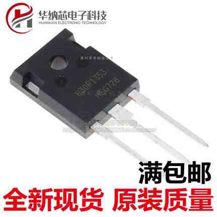 【原装正品】 H30R1353 电磁炉IGBT管  30A1350V 现货直接拍下