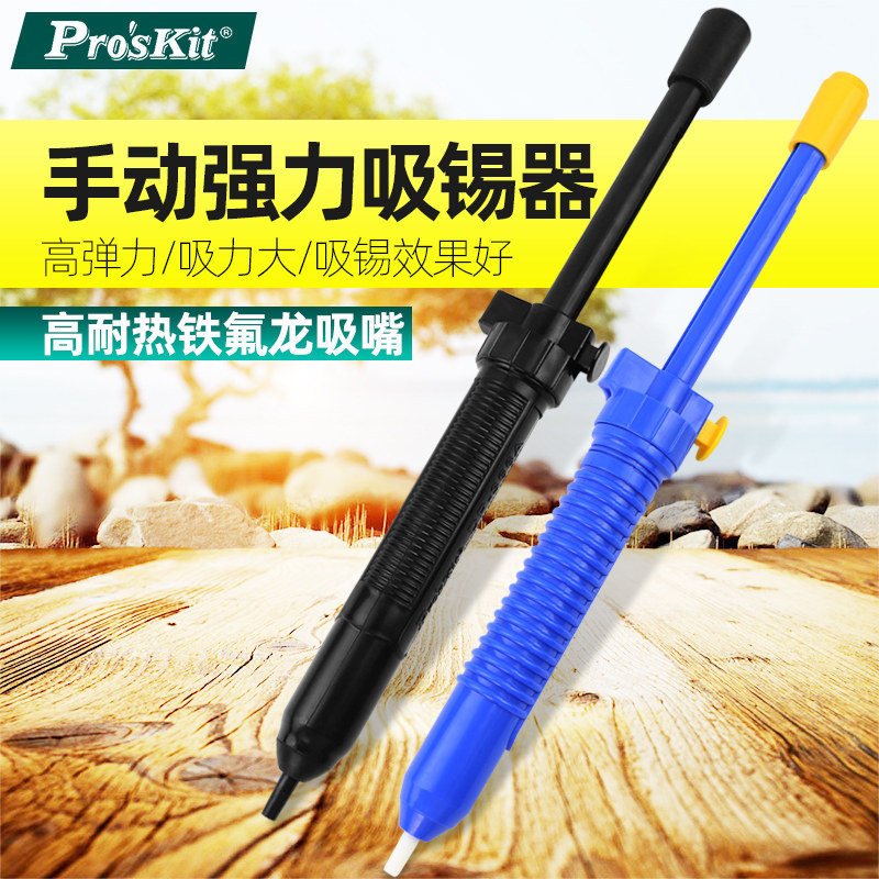 宝工大号长柄强力型吸锡器吸锡枪吸锡泵DP-366A防静电DP-366P
