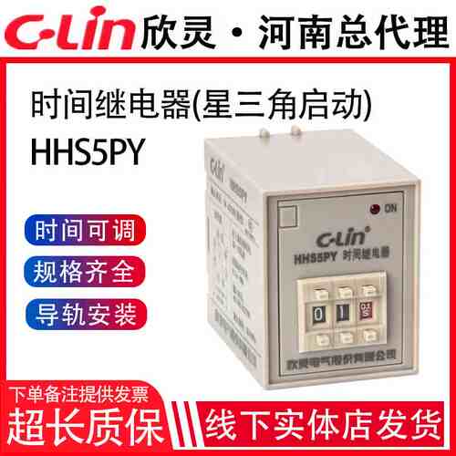 欣灵时间继电器HHS5PY星三角启动延时起动柜ST3PY拨码计时220380V