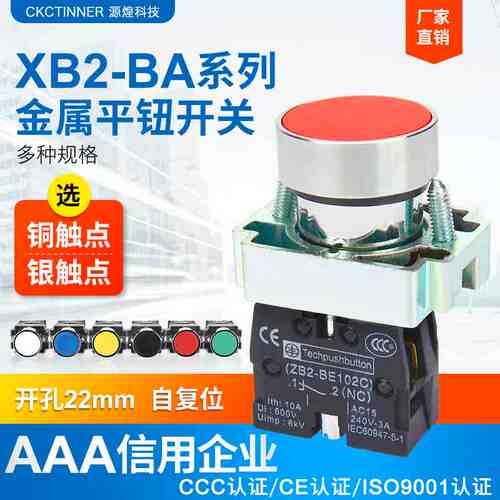 按钮开关XB2BA31C/42/51/61/21自复位点动圆形点触式电源启动按钮