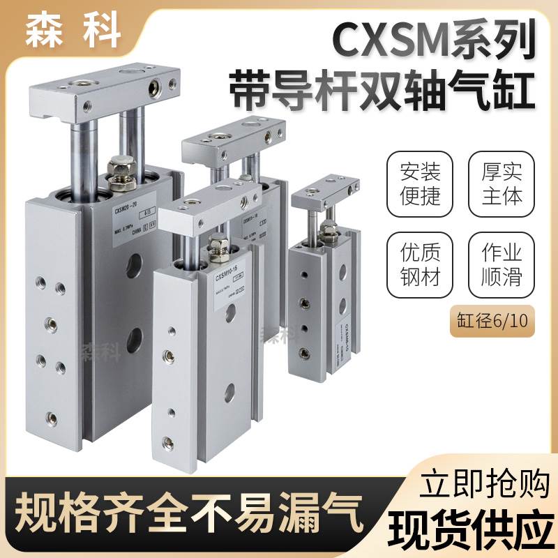 SMC型双杆双轴气缸CXSM6/10-10*20*30*50 CXSL小型双联气动气缸