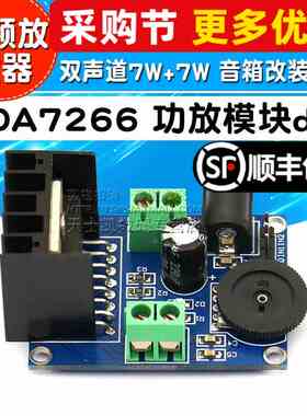 TDA7266 功放模块 音频放大器模块 功放板 diy 双声道7W+7W 音箱