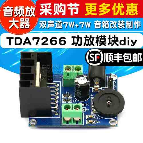 TDA7266 功放模块 音频放大器模块 功放板 diy 双声道7W+7W 音箱