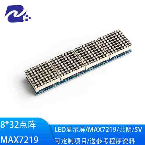 点阵模块 8*32像素1X4块点阵 MAX7219驱动 显示屏 送STM32/51程序