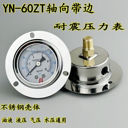 YN-40ZT轴向带边耐震边压力表真空抗震液油气水压不锈钢嵌入面板
