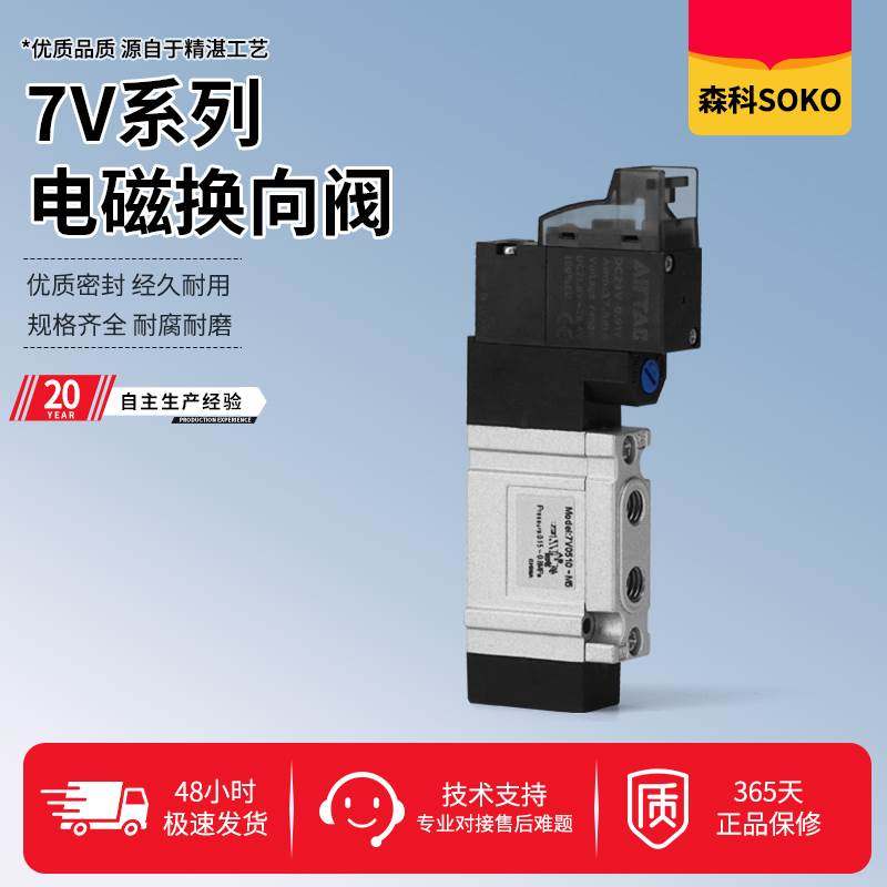 7V0510亚德客型气动二位五通电磁阀7V0510-M5气缸电磁换向气阀