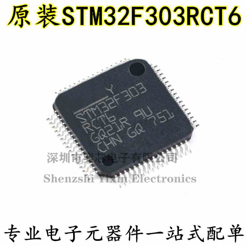 原装正品 STM32F303RCT6 LQFP-64 ARM Cortex-M4 32位微控制器MCU