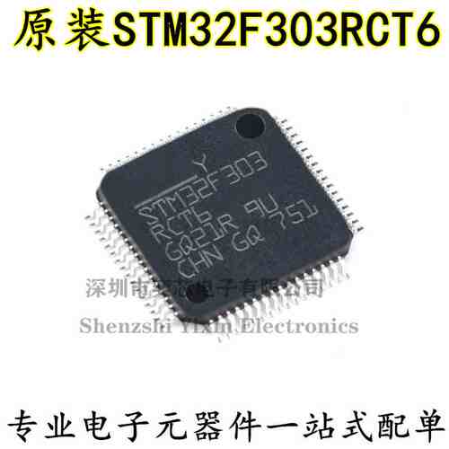 原装正品 STM32F303RCT6 LQFP-64 ARM Cortex-M4 32位微控制器MCU
