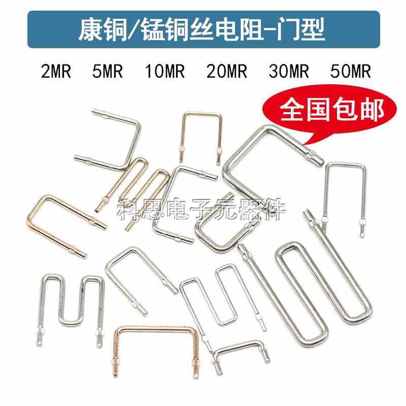 康铜丝采样电阻 锰铜取样电阻 5毫欧/10/20/30/50MR 线径1.0 2.0