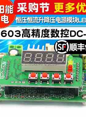 B3603高精度数控 DC-DC恒压恒流降压电源模块LED驱动太阳能充电