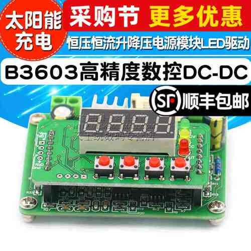 B3603高精度数控 DC-DC恒压恒流降压电源模块LED驱动太阳能充电