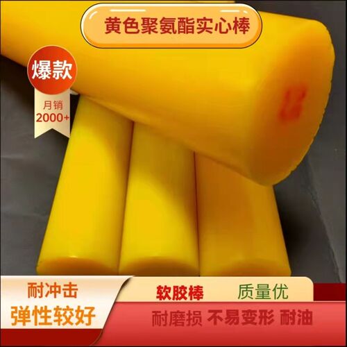 进口黄色聚氨酯实心棒90度PU软胶棒减震缓冲牛筋棒模具弹簧橡胶棒