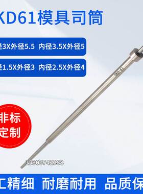SKD61材质模具司筒顶管司筒推管针空芯顶针内径1.5*3 2.5*4 3*4.5