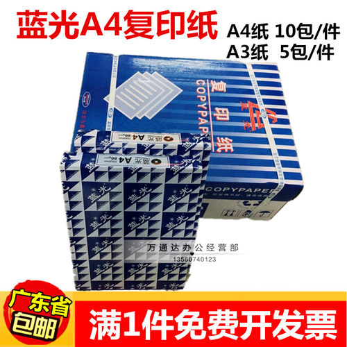 鑫蓝光复印纸a4纸80g双面打印纸A4纸白色打印A3纸整箱A5复印纸