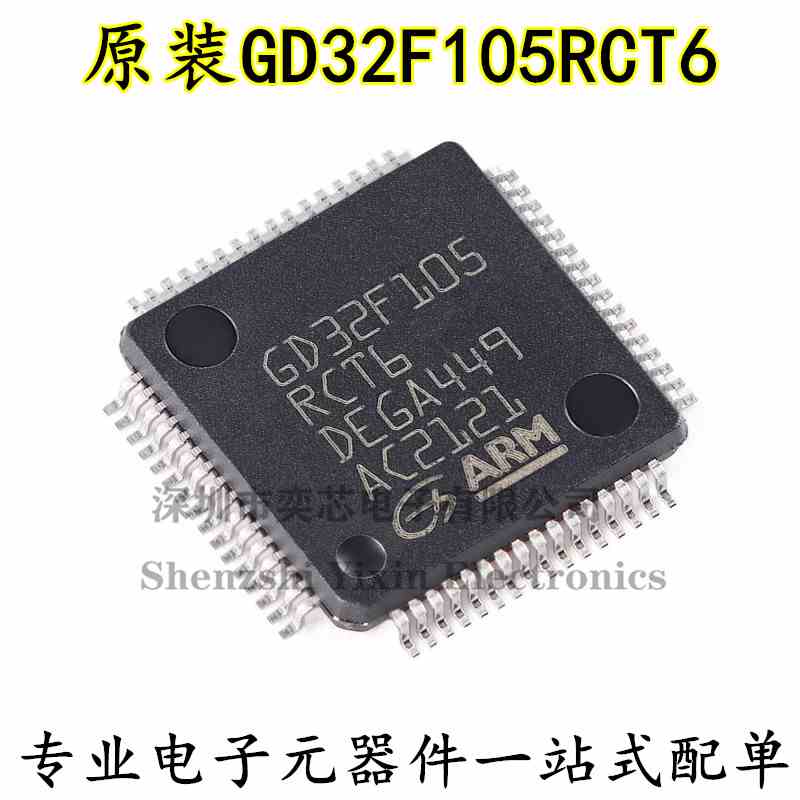 原装GD32F105RCT6 LQFP-64 ARM Cortex-M3 32位微控制器-MCU芯片
